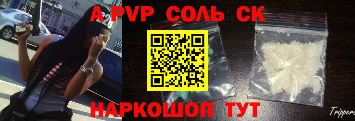 как найти наркотики  A PVP крисы CK  Красноуфимск  Вход с VPN  A-PVP кристаллы 