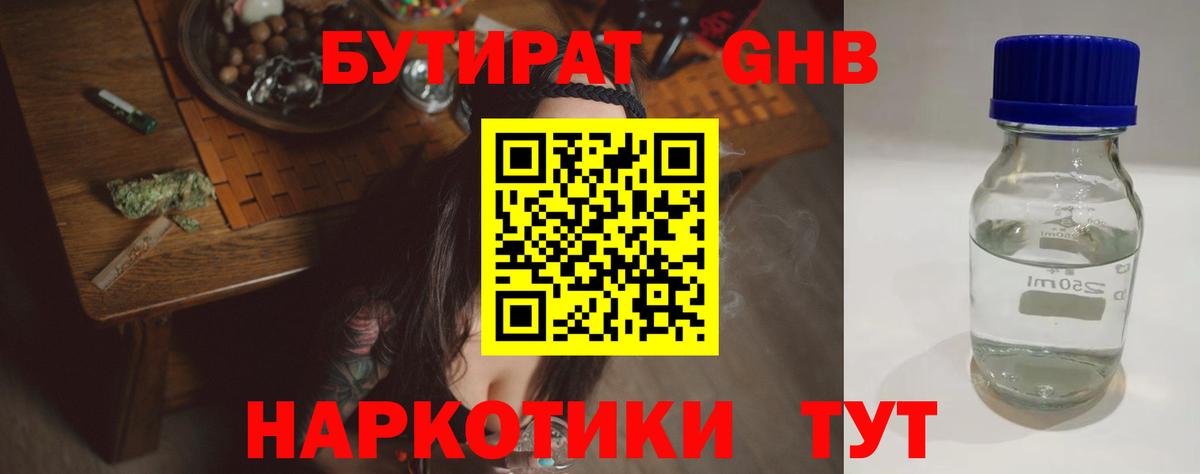 Красноуфимск  Бутират BDO  Вход с VPN 