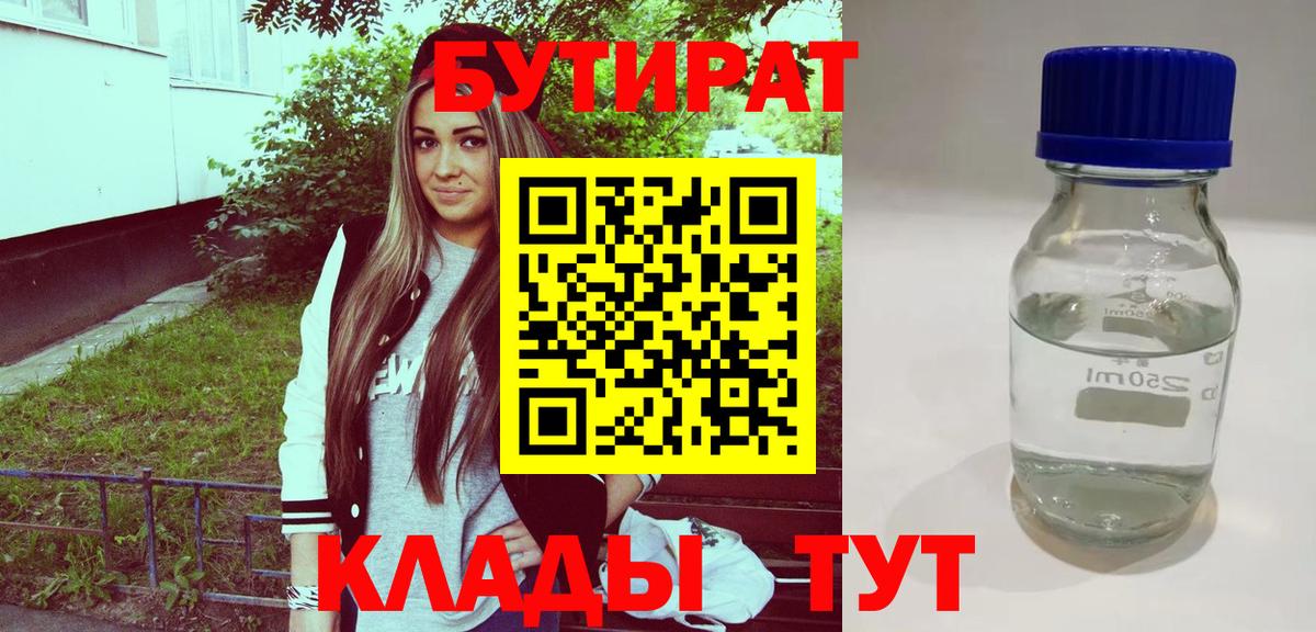 Бутират буратино Красноуфимск