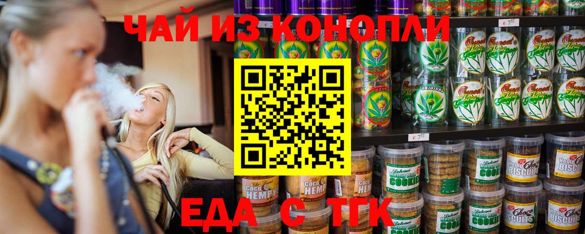 Cannafood конопля  Вход с VPN  Красноуфимск 