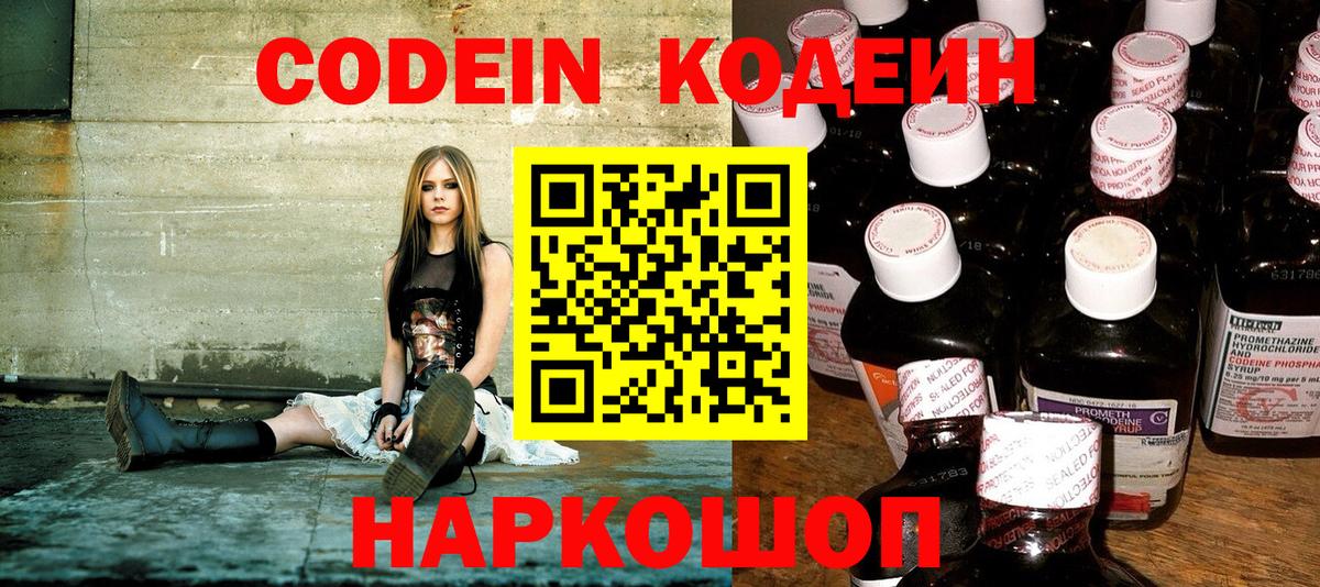 Кодеин напиток Lean (лин) Красноуфимск