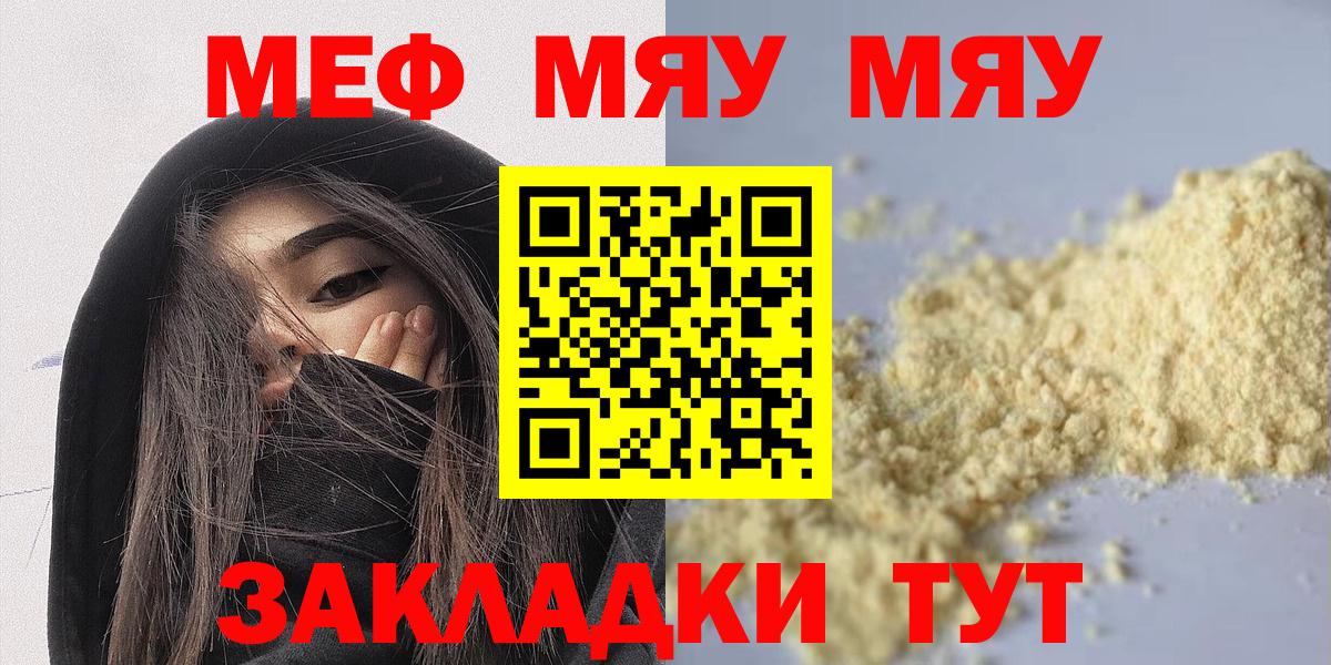 наркошоп  Меф мука  МЯУ-МЯУ  Красноуфимск  Вход с VPN  Меф mephedrone 