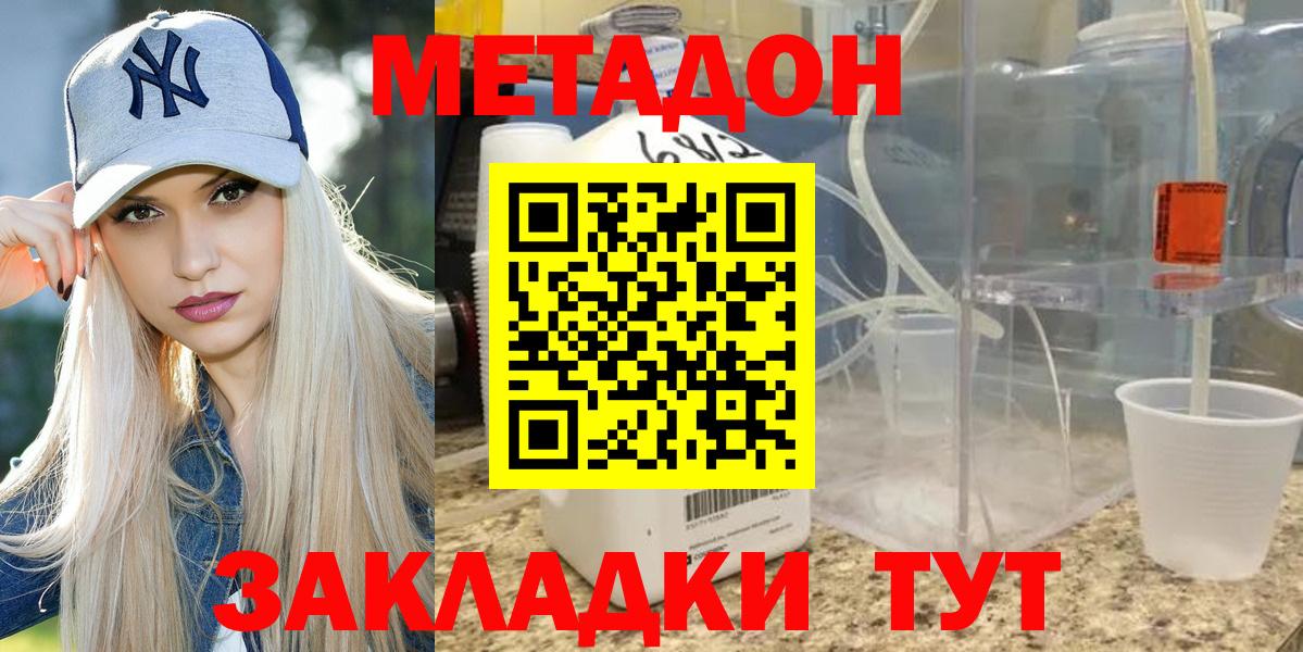 МЕТАДОН мёд  Метадон methadone  Красноуфимск  Вход с VPN 