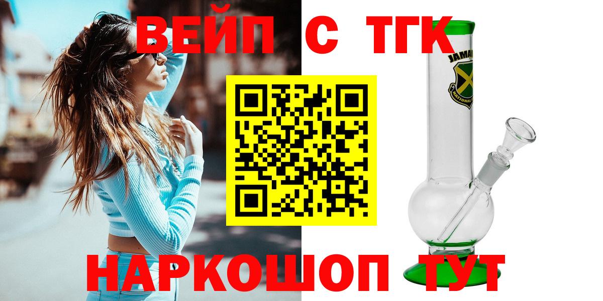 Дистиллят ТГК вейп  Дистиллят ТГК Wax  omg вход  Вход с VPN  Красноуфимск 